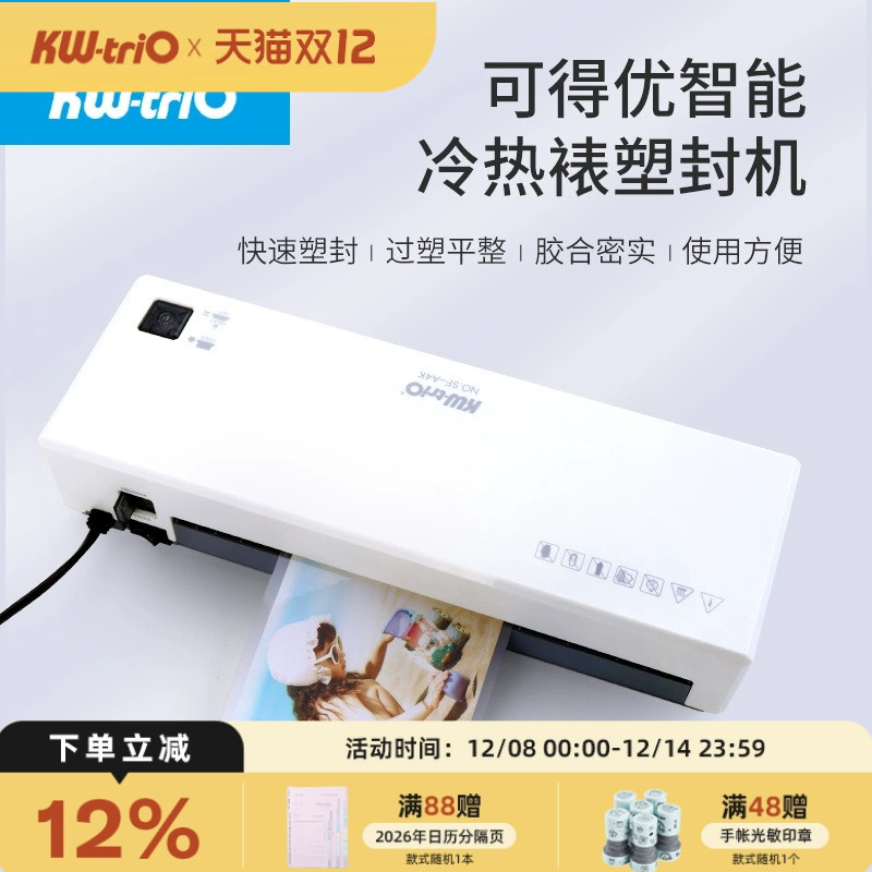 可得优照片塑封机冷热双用