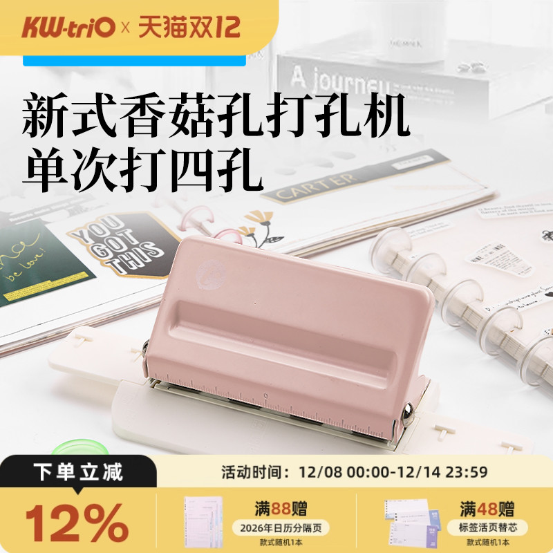 可得优to note t型孔4孔多孔打孔活页标尺蘑菇扣多功能A4纸多孔打孔机B5A5装订夹活页打孔器4孔打洞器9924