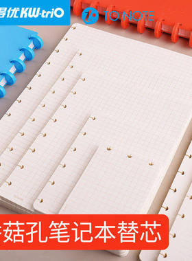 可得优t型孔活页本替芯A5蘑菇扣网格TO NOTE可拆卸20孔B5可拆卸26孔笔记本A4小方格固定夹纸内页扣环格子空白