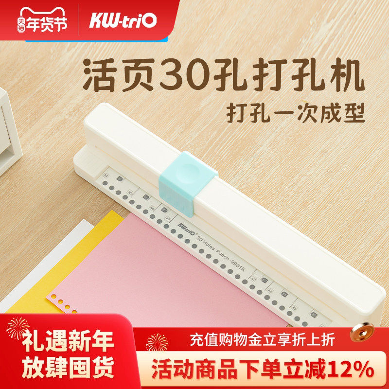 可得优30孔手推打孔机A4多孔打孔机快捷简单打孔文件夹活页芯试卷装订资料打洞器A5B5打孔器9931K