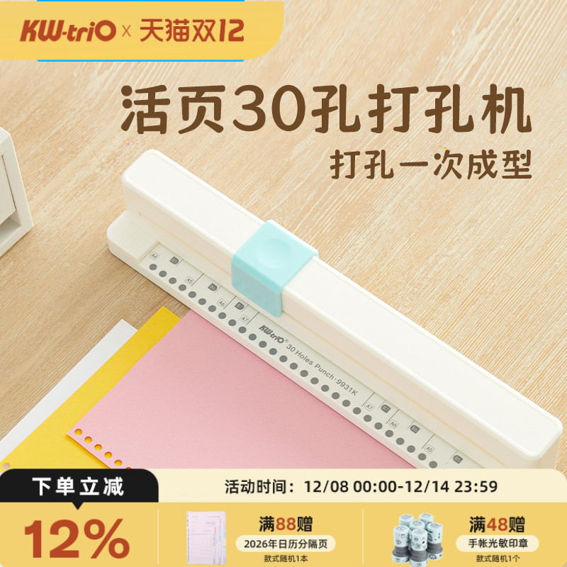可得优30孔手推打孔机A4多孔打孔机快捷简单打孔文件夹活页芯试卷装订资料打洞器A5B5打孔器9931K