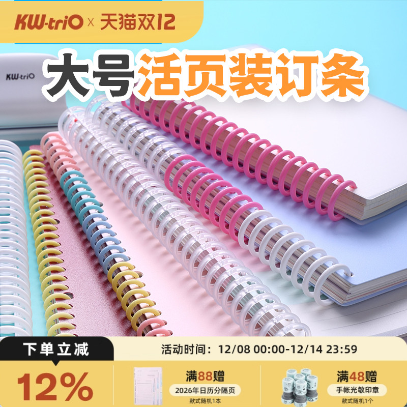 可得优装订环加大22MM