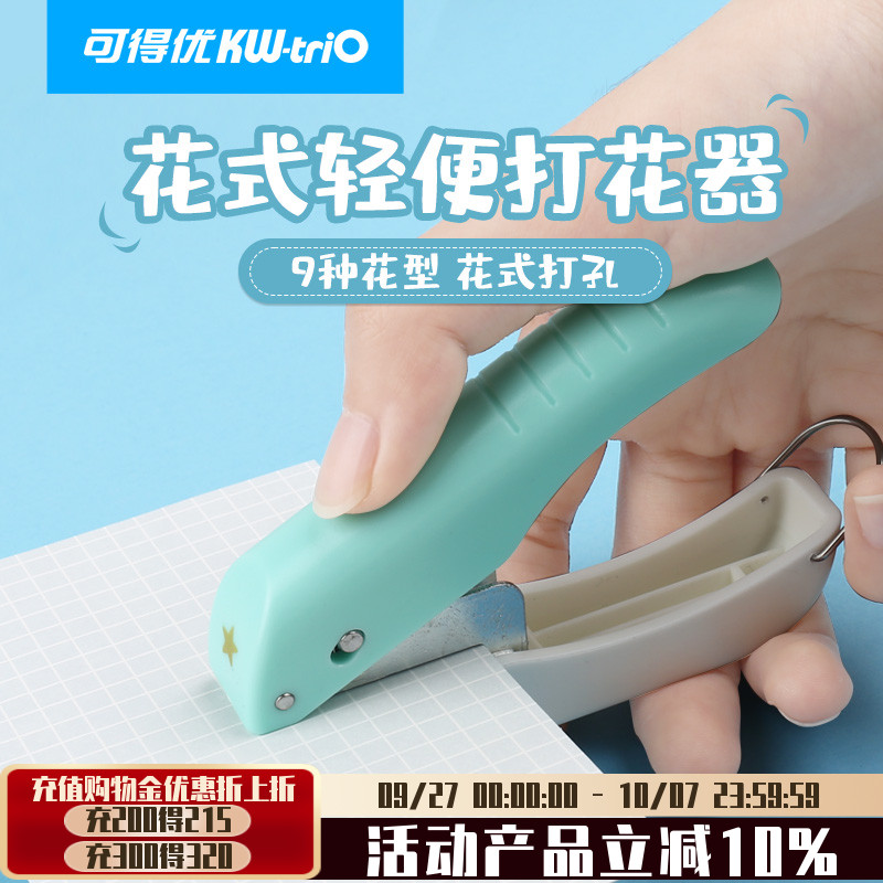 可得优打孔机小孔4MM单孔小型压花机幼儿园图案打孔机手账打洞器压图器打花手工diy星星3MM打孔DHQ