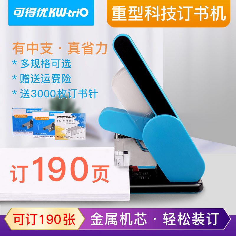 可得优5006订书机订页书本装订