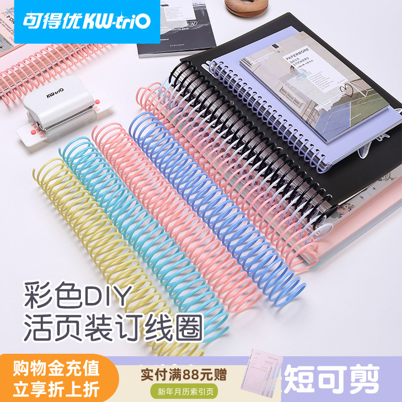 可得优装订环加粗250张