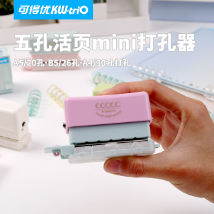 可得优多孔活页5孔打孔器五孔打孔机20孔多功能打洞器b526孔活页本圆环30孔考试考研学习收纳打洞神器99H2