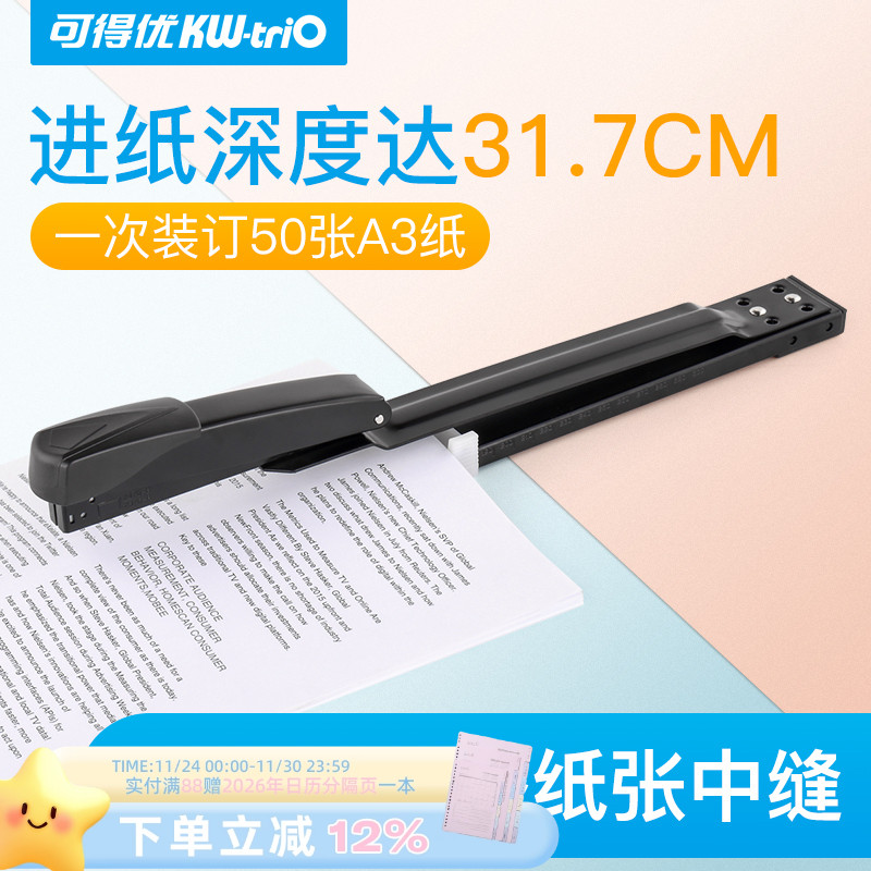 可得优中缝长形学生重型订书机