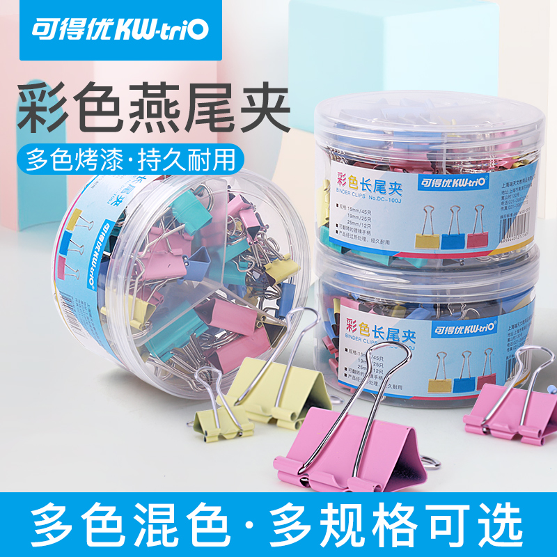 可得优彩色长尾夹文件夹子燕尾