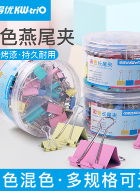 可得优彩色长尾夹文件夹子燕尾夹铁票夹大号中号小号办公文具用品DC-15J60