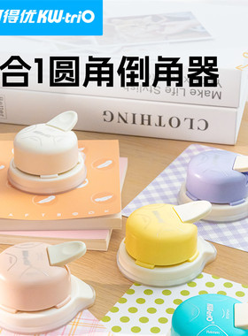 可得优全新多功能圆角四合一切割器倒角器r多功能切角手动直角圆边小卡器打孔器diy切割器切角