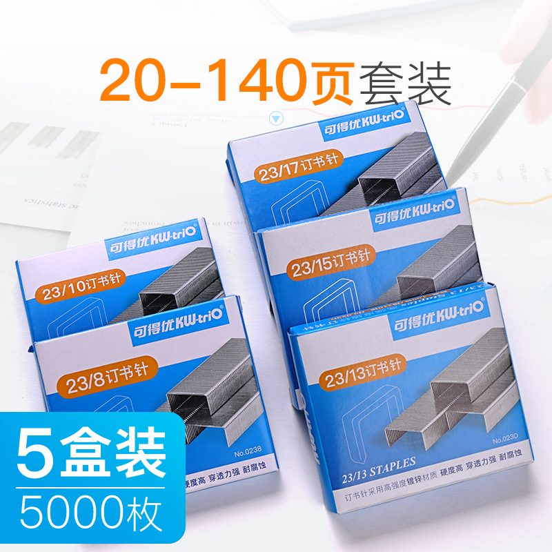 可得优重型书钉全套省力型订书针