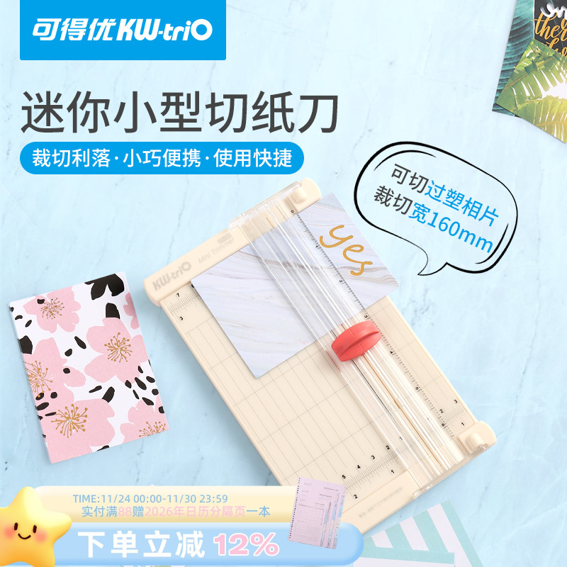 裁刀可得优便携小型a5a6