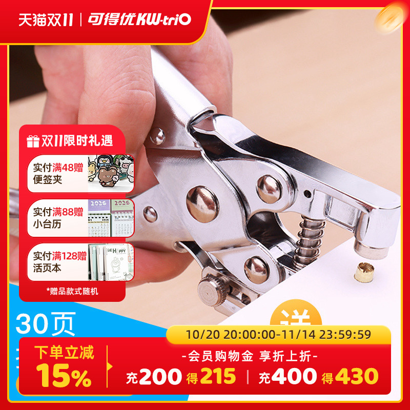 可得优打孔机气眼钳金属护圈