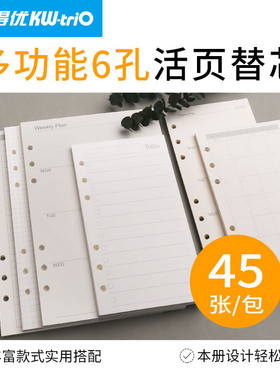 可得优6孔多孔打孔活页本学习收纳考研替芯内芯六孔a5活页替芯9孔a6替换芯活页纸6孔笔记本子a7六孔内页