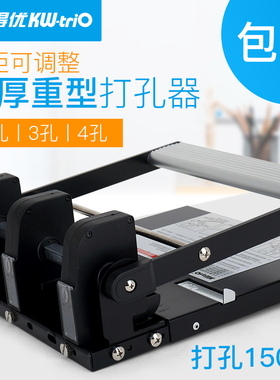 可得优150页83mm3孔三孔打孔器四孔国家标准4孔重型文具手动150张可调节a4人事档案装订机三眼打孔器文件931C