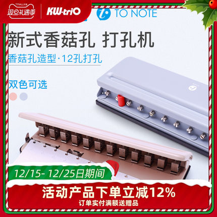 可得优to note12 t型孔多孔打孔活页蘑菇扣多功能A4纸打孔机B5A512孔装订夹活页打孔器6孔打洞器文件0991L