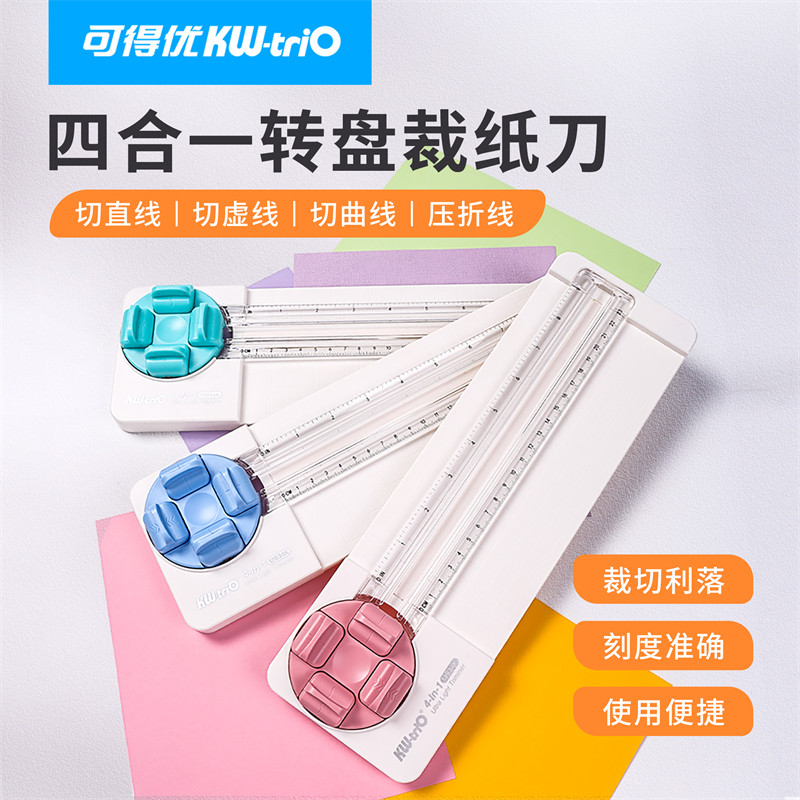 可得优四合一裁纸器裁纸刀裁纸机切纸机切纸刀切割器小型裁剪办公相片