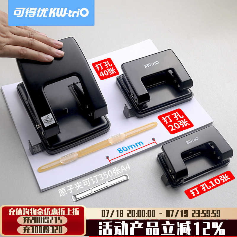 可得优双孔2孔打孔器定位标尺装订机活页重型打孔机40页小型圆孔圆环孔多孔财务凭证a4文件纸张订本打洞9018