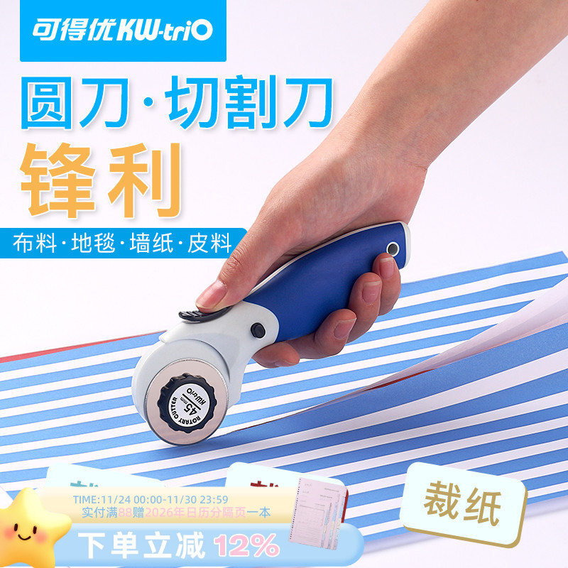 可得优壁纸切割工具小圆裁布刀