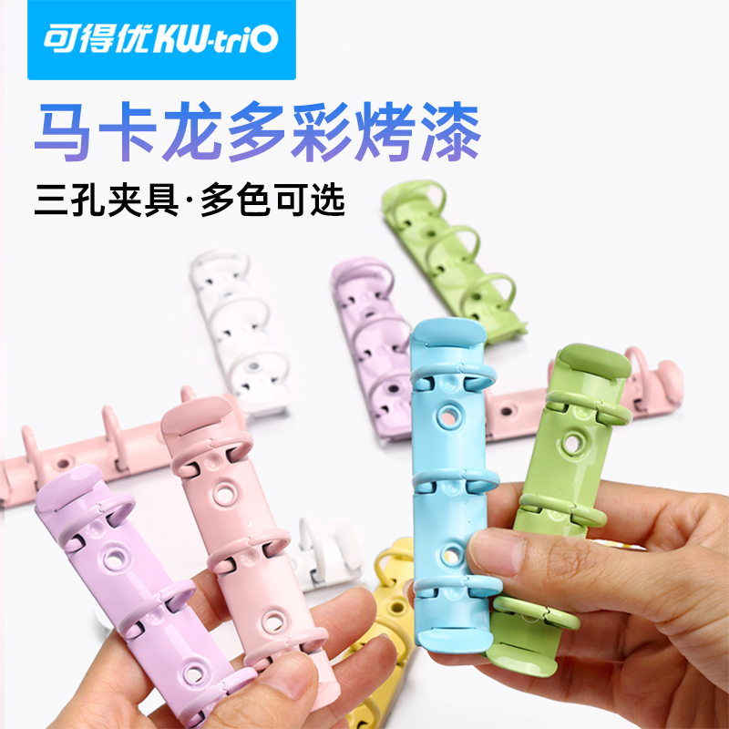 可得优装订环送铆钉活页轻松开合