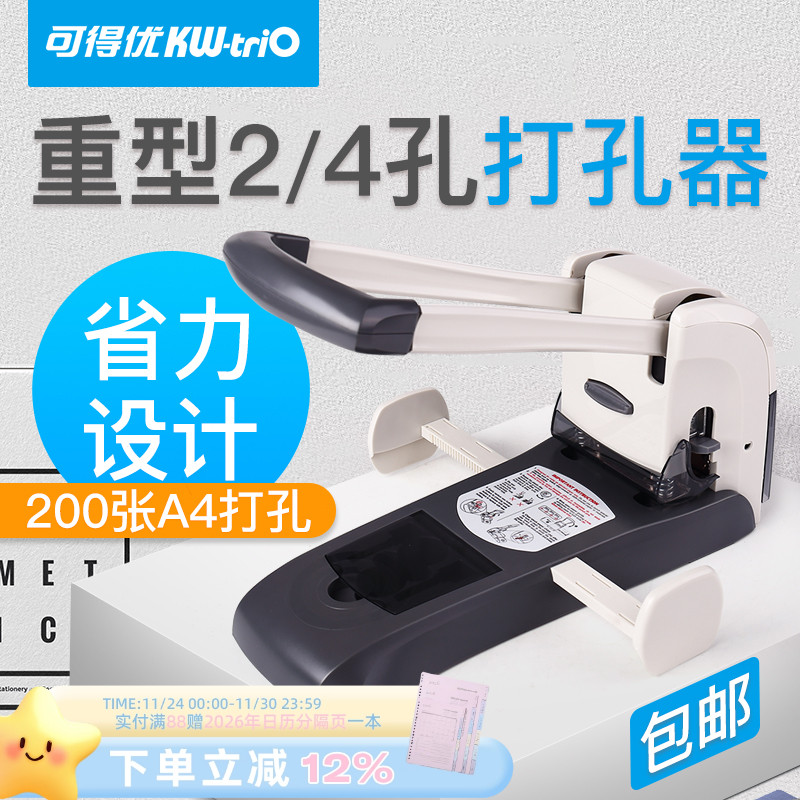 可得优打孔机双孔省力200页手动装订打孔器三孔单孔吊牌凭证文具机圈会计穿孔9556