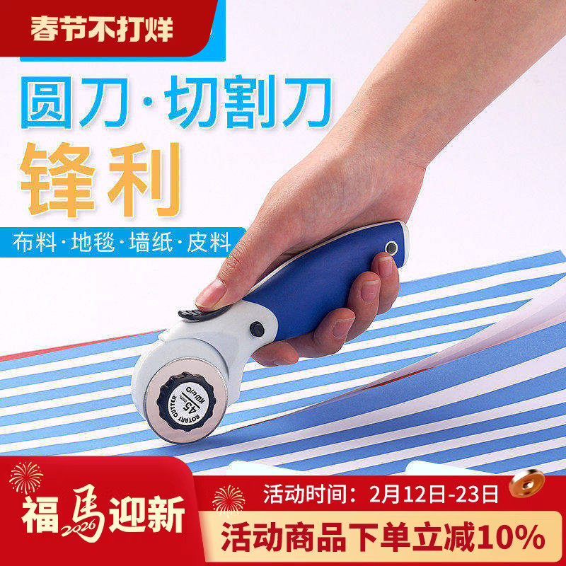 可得优裁布刀壁纸刀割布刀美工刀滚刀裁纸刀切割开箱器裁切刀裁布轮刀
