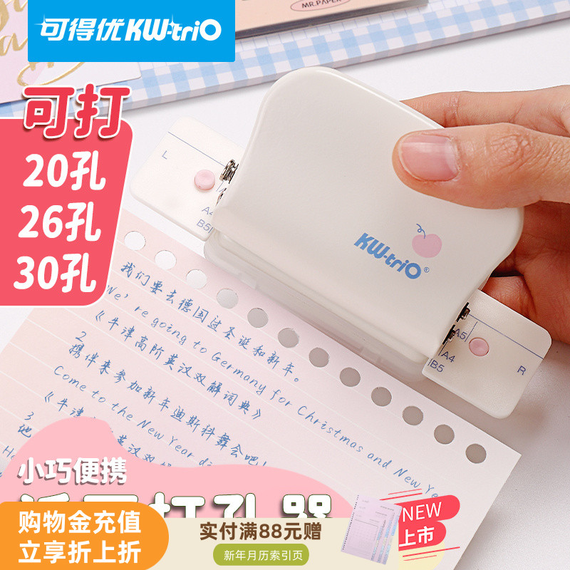 可得优打孔器活页学生活页本小型
