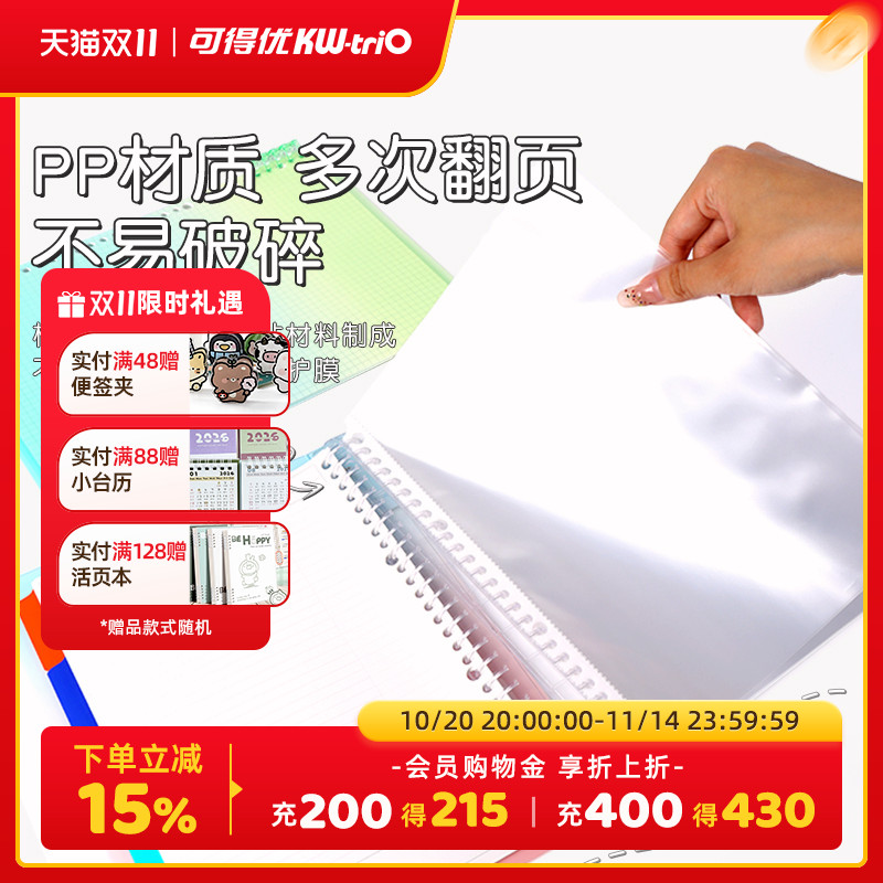 可得优活页资料袋加厚款