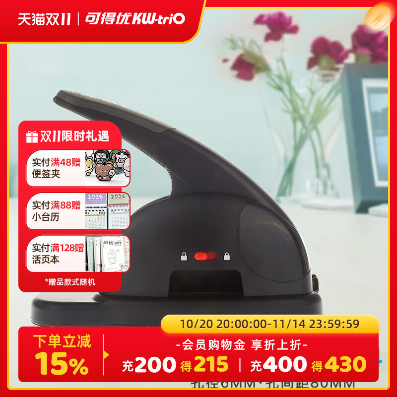 可得优双孔打孔机2孔重型学生40页省力活页装订打孔器可调活页本定位圆环文件装订办公打洞80mm间距#9945