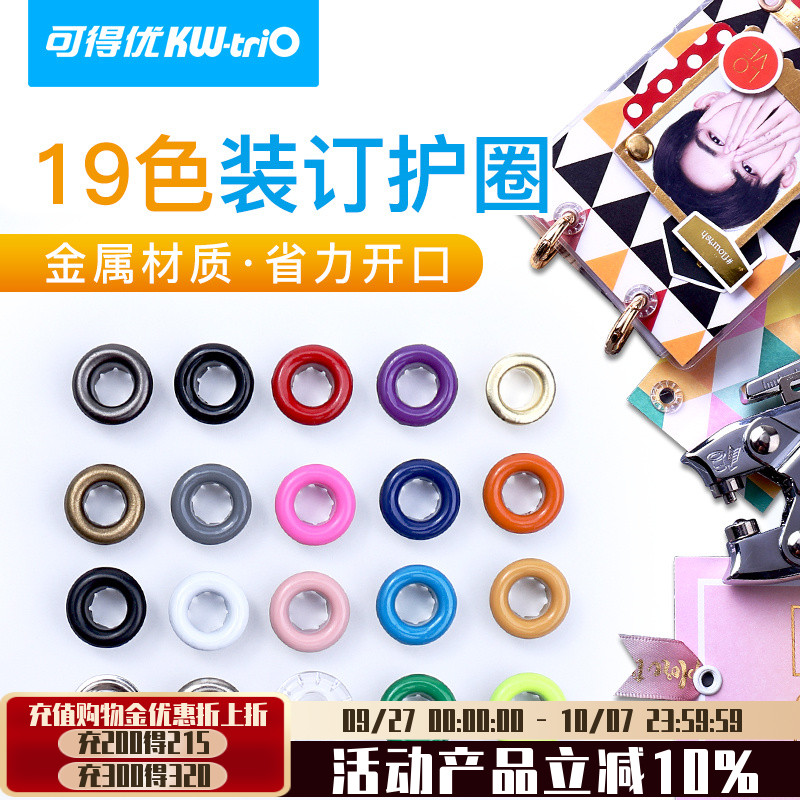 可得优铆钉彩色金属护圈