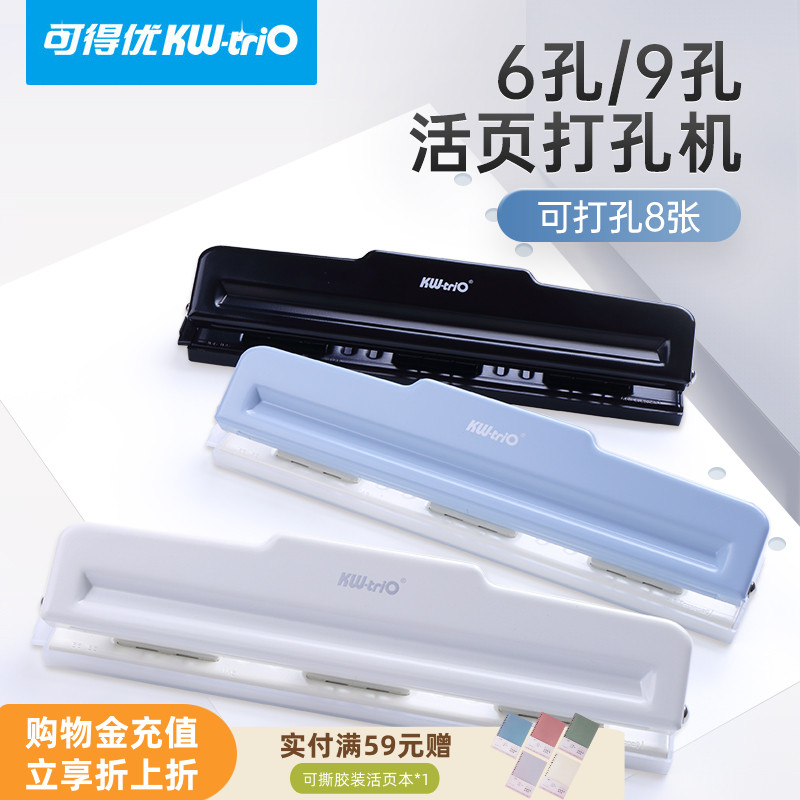 可得优9孔打孔器可8页九孔文具装订多孔A6考研学习收纳活页笔记安静书六孔手动6孔a4讲义19mm九孔9909
