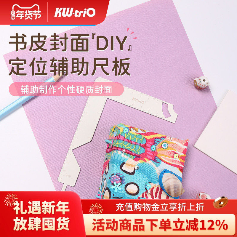 可得优包书定位尺相册封面书皮包装多功能追星收纳封面自制定制DIY多功能定位尺