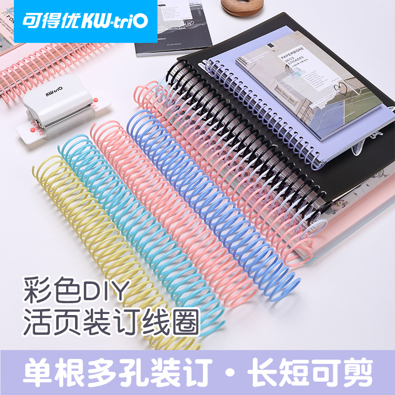 可得优装订环加粗250张