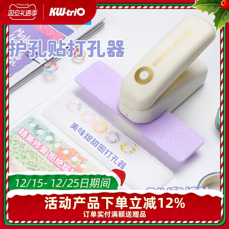 可得优甜甜圈打孔器护孔打孔活页纸修补贴保护贴手帐打孔机圆形加固打