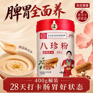 八珍粉无蔗糖健脾养胃代餐冲饮