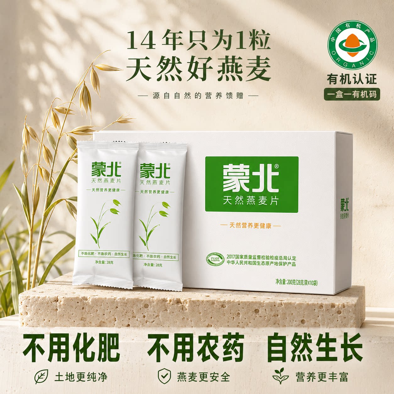 蒙北天然有机燕麦片无蔗糖粗粮图片