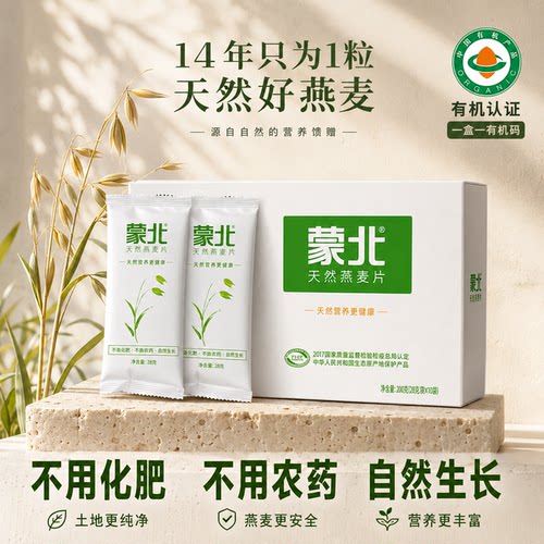 蒙北天然有机燕麦片无蔗糖粗粮