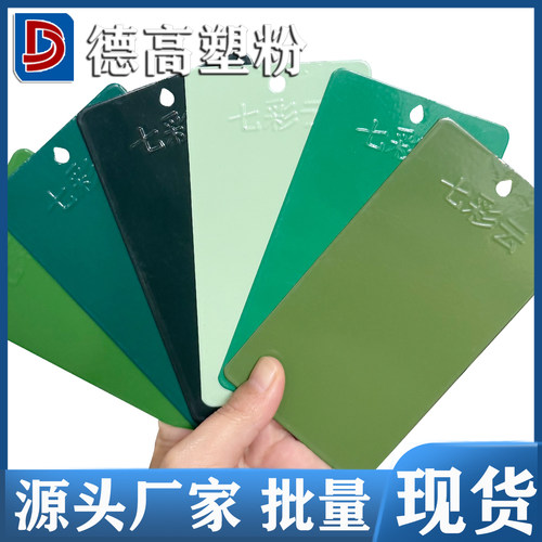 热固性静电粉末涂料喷涂塑粉厂家