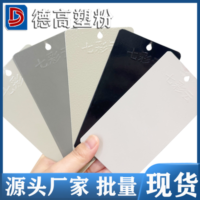 热固性粉静电粉末涂料喷涂塑粉