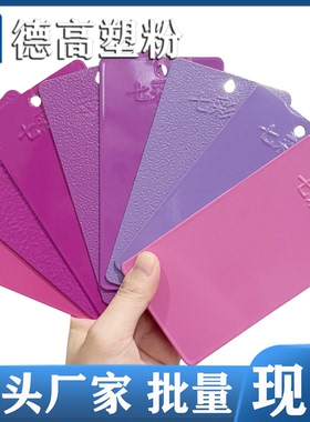 新RAL4003 4005 4006 4008 4010平桔热固性静电粉末涂料喷涂塑粉