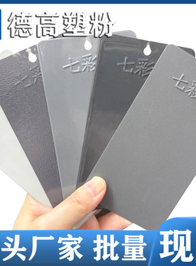 RAL7000 7001 7002 7003高亚平无光热固性粉静电粉末涂料喷涂塑粉