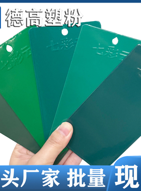 漆膜色卡G02 G09 GY08 GY01 GY07热固性静电粉末涂料烘烤喷涂塑粉