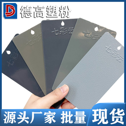 热固性粉静电粉末涂料喷涂塑粉灰