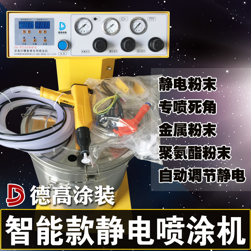 Degao Spraying Machine/Static electricity Plastic powder Spraying machine powder coating Plastic powder Dead space groove Static electricity Spray machinein the Hardware/Tool , Mechanical Hardware , Other Machine Hardware (New)  category - from Buy2taobao.com to provide professional Taobao agent buy service