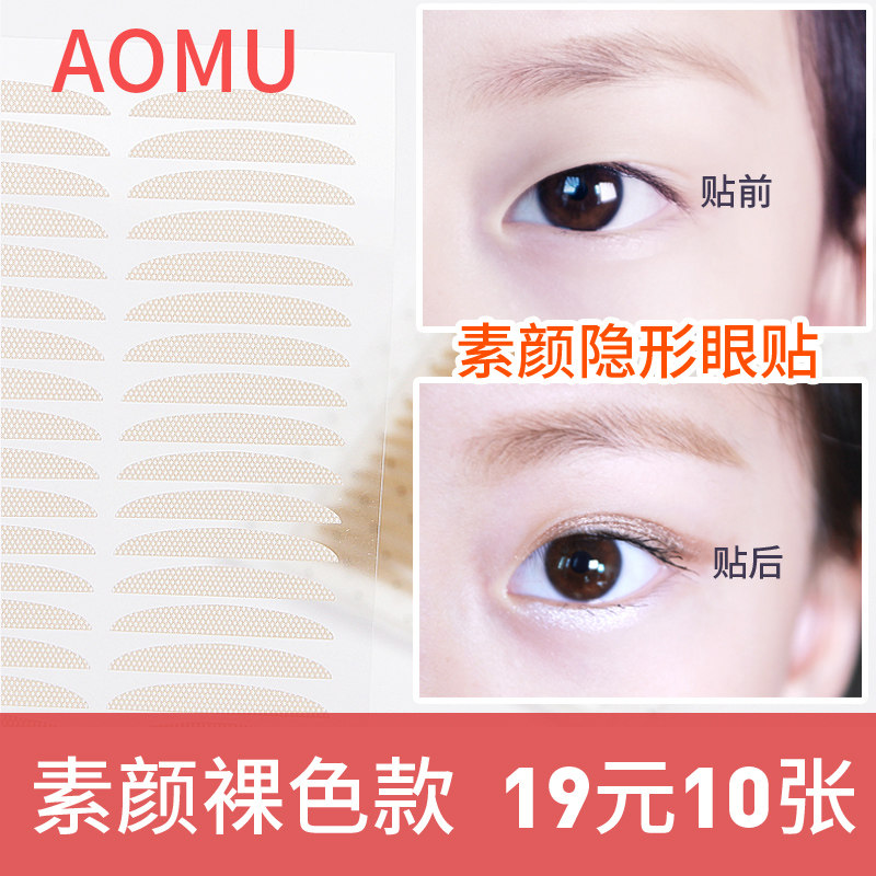 网纹素颜肉色中宽双眼皮贴女无痕双眼皮贴