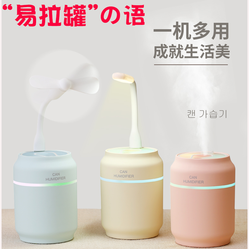 [fanspda数码旗舰店USB加湿器]易拉罐加湿器创意个性网红床头小型室内月销量211件仅售39元