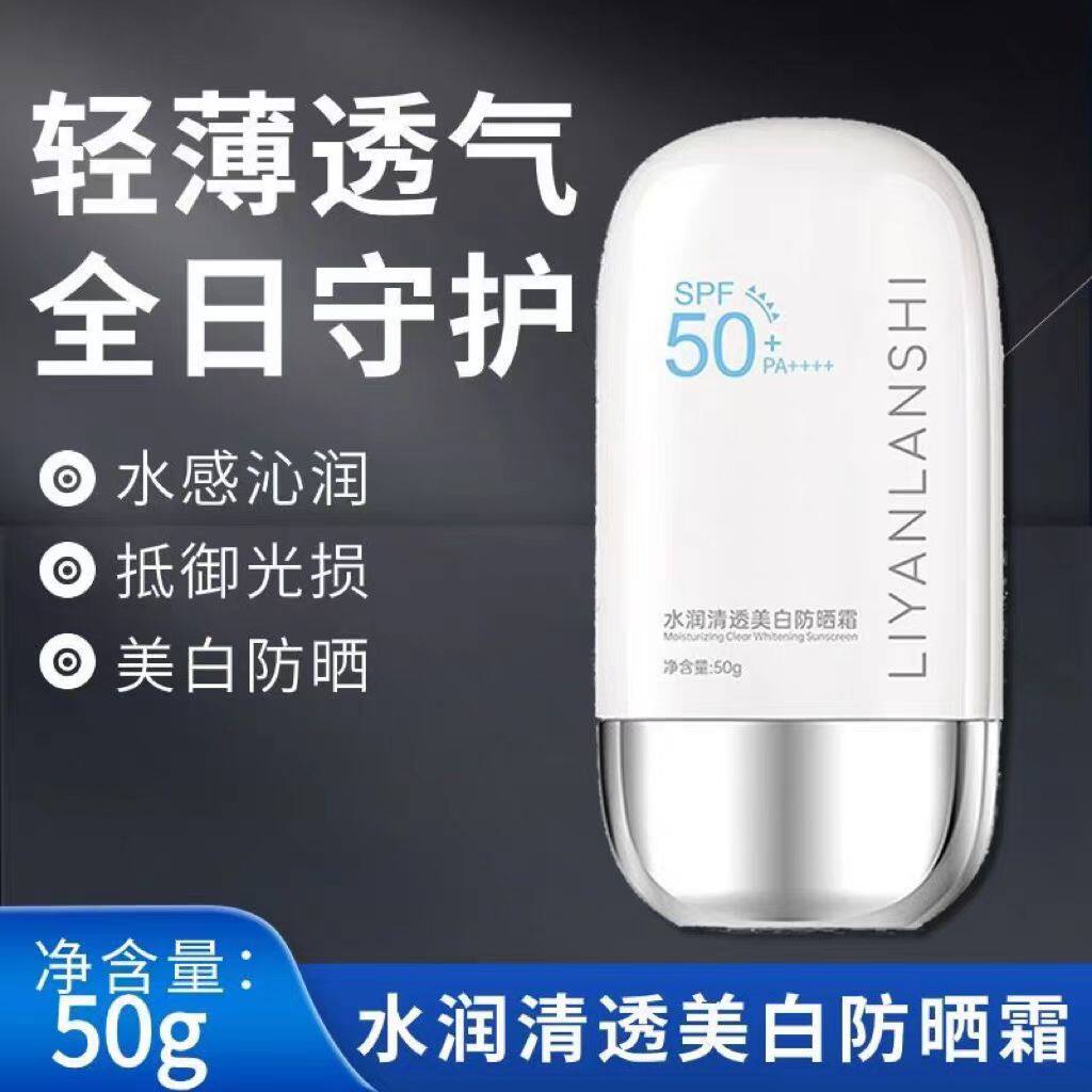 丽颜兰诗水润清透美白防晒霜清爽不油腻50倍防紫外线学生军训正品