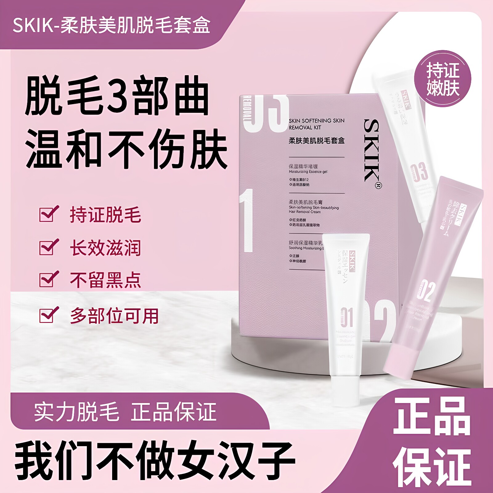 SKIK柔肤美肌脱毛套盒唇部脱毛膏脱唇毛面部去小胡子女生用正品