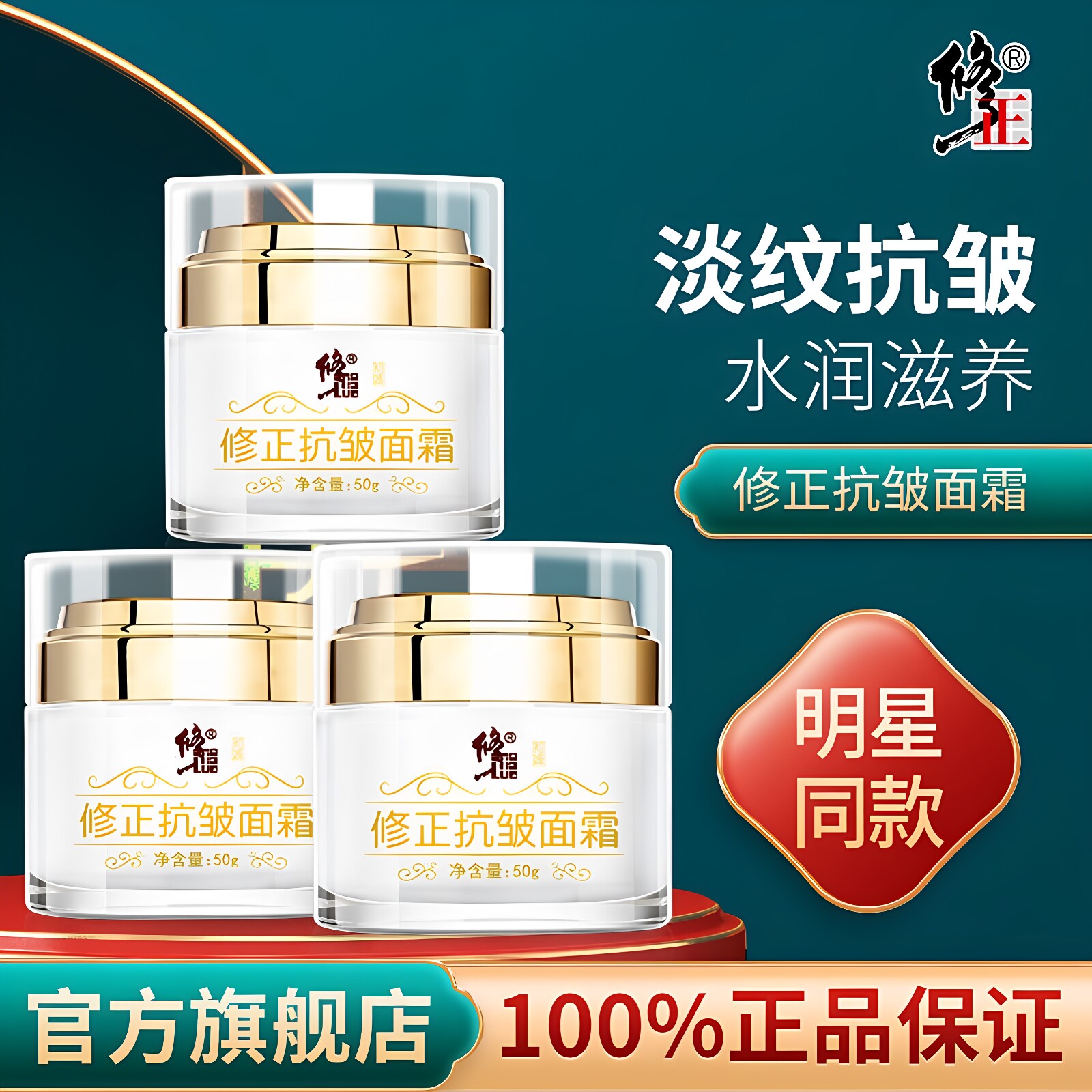 修正抗皱面霜补水润滋养