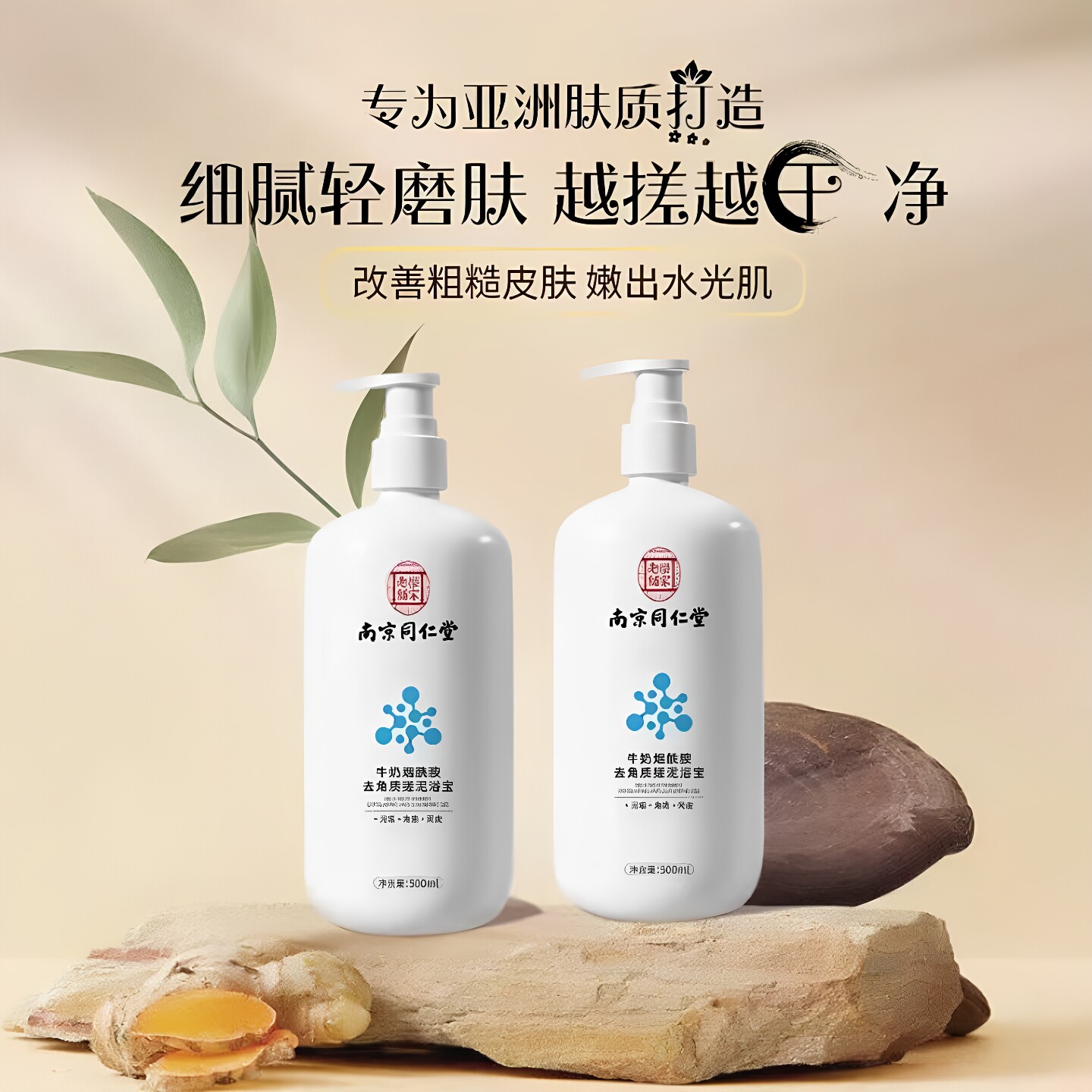 南京同仁堂牛奶烟酰酸去角质搓泥浴宝全身去死皮澡堂搓澡泥磨砂膏